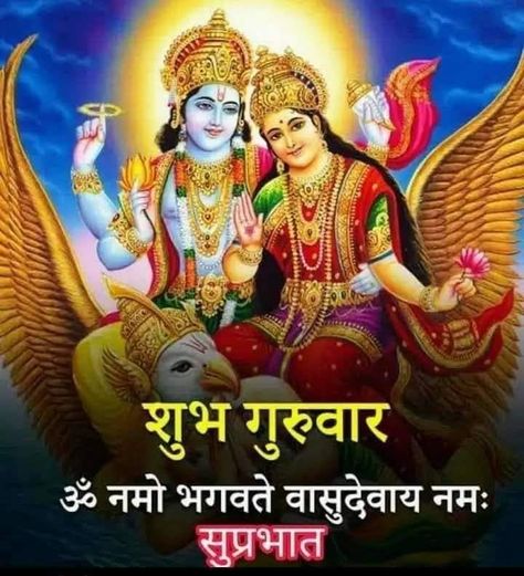 Shubh Guruwar Good Morning, Monday Shiva, Guruwar Good Morning, God Friday, Happy Morning Images, God Good Morning, Good Morning Clips, Good Morning Thursday, Good Morning Wednesday