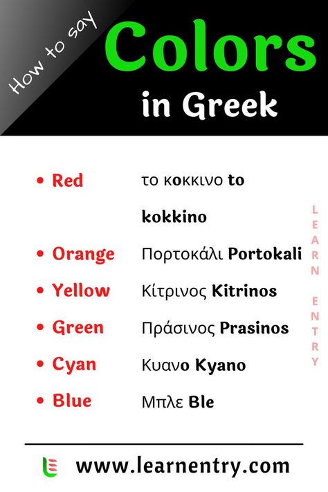 Common vocabulary is one of the important sections. Common Vocabulary contains common words that we can used in daily life. Colors are one part of vocabulary words used in daily life. If you are interested to learn Colors names, this place will help you to learn Colors name with their pronunciation in English. English To Russian, Russian Vocabulary, List Of Colors, Colors Name, Learn Greek, Russian Red, Greek Language, Learn Russian, Learn Colors