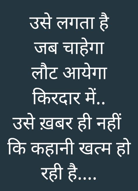 Parvarish Quotes In Hindi, Saas Bahu Quotes In Hindi, Saas Bahu Quotes, Bahu Quotes In Hindi, Bahu Quotes, Taunting Quotes, Appreciate Life Quotes, Tough Girl Quotes, True Feelings Quotes