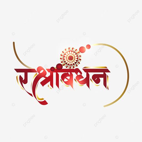 Rakshabandhan Banner, Rakshabandhan Poster, Iphone Wallpaper Bright, Wallpaper Bright, Almirah Designs, Rama Image, Diwali Decorations At Home, Lord Rama Images, Calligraphy Text