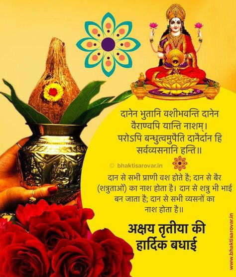 Happy Akshaya Tritiya Images, Photos Of Lord Krishna, Maa Parvati, Graphics Quotes, Happy Akshaya Tritiya, Festival Pics, Congratulations Wishes, Intention Quotes, Adi Shankaracharya