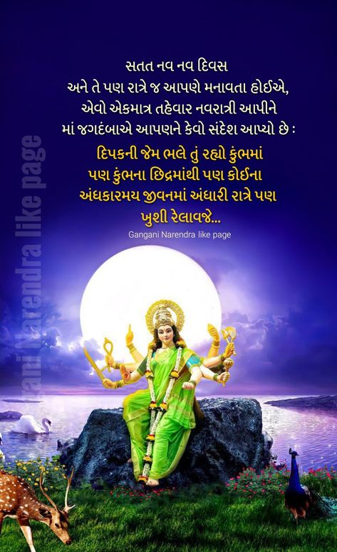 Navratri Quotes, Ambe Maa, Gujarati Suvichar, Avocado Hair, Gujarati Quotes, Awesome Quotes, Durga Maa, Beautiful Wallpapers, Best Quotes