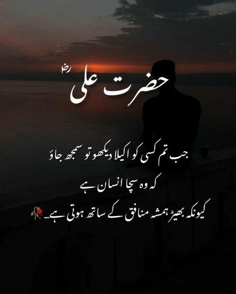 Quotes Urdu Islamic, Eid Mubarak Wishes Images, Urdu Islamic Quotes, Hazrat Ali Quotes, Calligraphy Quran, Urdu Quotes Islamic, Girl Frock, Rahim Yar Khan, Intense Quotes