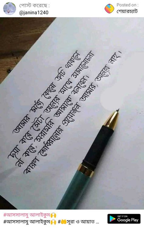 Bangla Handwriting Styles, Bangla Handwriting Beautiful, Bengali Handwriting Style, Bengali Love Letter, Bengali Letters, Bangla Handwriting, Bengali Handwriting, Trust Me Quotes, Romanticise School