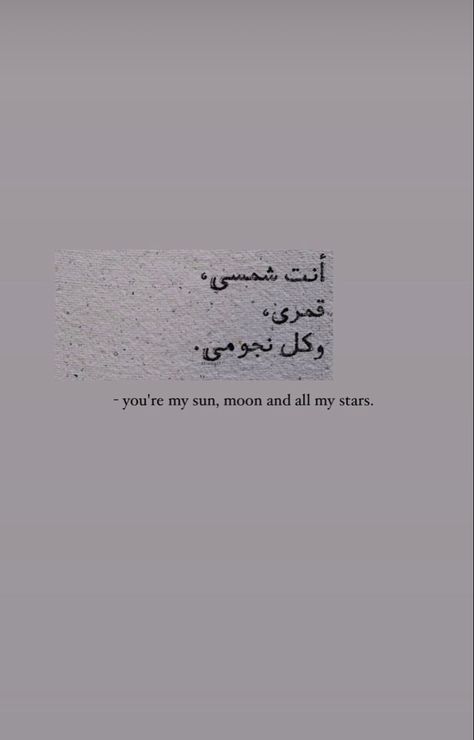 Small Quotes In Arabic, Pretty Quotes Arabic, Arabic Love Quotes Wallpaper, Arab Quotes Love, Arabic Quotes For Him, Arabic Poetry Wallpaper, Captions In Arabic, Arabic Poetry Aesthetic, Pretty Arabic Words