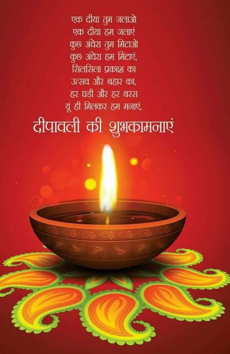 Shub Diwali Wishes, Printrest Images, Diwali Poem, Diwali Greetings Images, Diwali Sweets Recipe, Happy Diwali Wishes Images, Happy Diwali Wallpapers, Diwali Quotes, Funny Images With Quotes