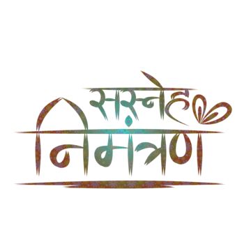 Nimantran Png, Happy Hindi, Ramazan Mubarak, Hindi Calligraphy, Wall Art Crafts, Calligraphy Handwriting, Stylish Fonts, Trendy Fashion Tops, Video App