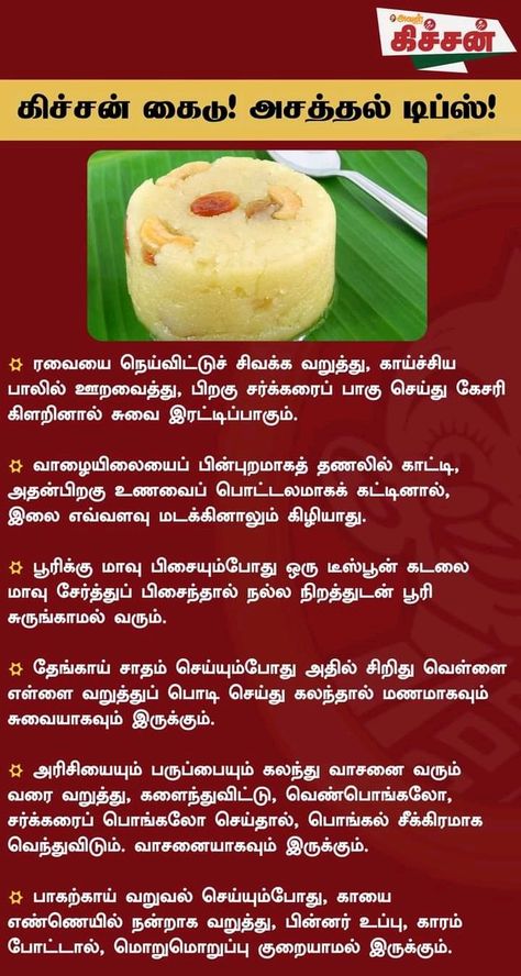 Samayal Tips In Tamil, சமையல் குறிப்புகள், Easy Indian Sweet Recipes, Tamil Cooking, God Murugan, Tamil Astrology, Healthy Food Chart, Home Made Food, Meal Planning Menus