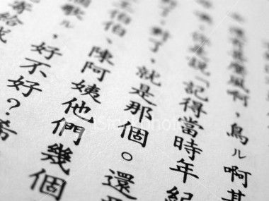 This writing is traditional Mandarin Chinese writing, which is the official language of Taiwan. Even though Mandarin Chinese is the official language of Taiwan, the Taiwanese dialect called Taiwan Hokkien is often spoken in Taiwan. Since Taiwan Hokkien is a spoken language, there is not true writing for Taiwan Hokkien. You can see that Mandarin Chinese writing is very different from Arabic writing because Mandarin Chinese does not have letters, but Arabic does. Cute Texts For Her, Languages To Learn, Learn Polish, China Language, Chinese Background, Mandarin Language, Mandarin Chinese Learning, Chinese Aesthetic, Learn Mandarin