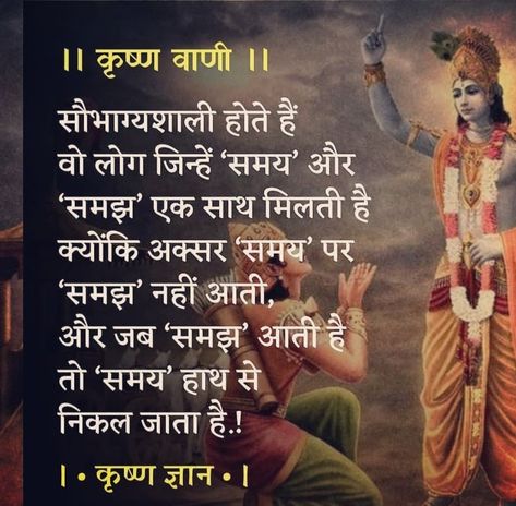 Mlm Quotes Business, Bhagvat Geeta, Mythology Drawing, Inspirational Qutoes, Geeta Gyan, God Illustration, Hinduism Quotes, Krishna Quotes In Hindi, Geeta Quotes