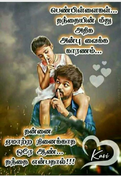 Father Daughter Quotes In Tamil, Appa Quotes In Tamil, Missing Dad Quotes, Daughters Day Quotes, Love Is Hard Quotes, Tamil Kavithai, Tamil Kavithaigal, Quotes Tamil, Quotes In Tamil