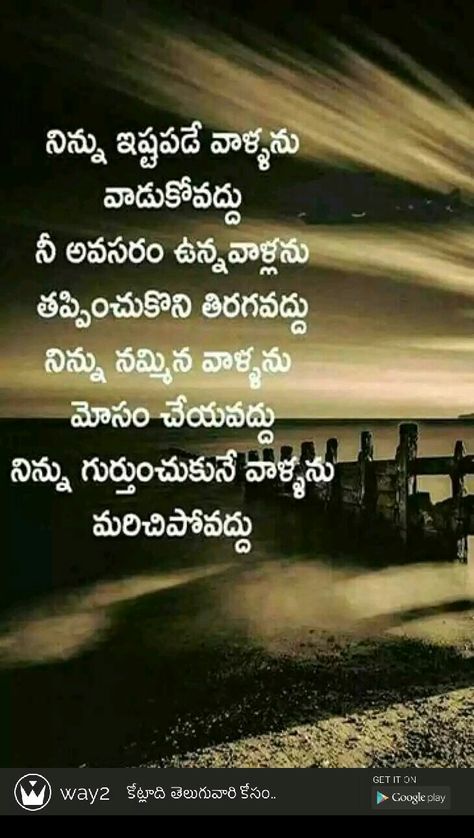 Love Cheating Quotes, Famous Quotes From Songs, Friendship Quotes In Telugu, Fake Friendship Quotes, Love Quotes In Telugu, Quotes In Telugu, Famous Book Quotes, Morals Quotes, Fake Friendship