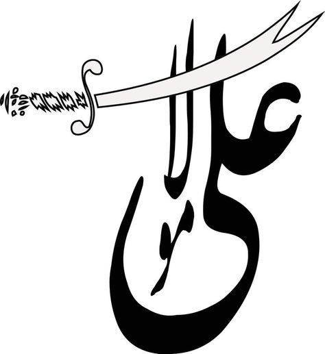 Ali Mola, Urdu Calligraphy, Islamic Caligraphy Art, Islamic Caligraphy, Caligraphy Art, In Arabic, Vector Art, Vector Free, Arabic Calligraphy