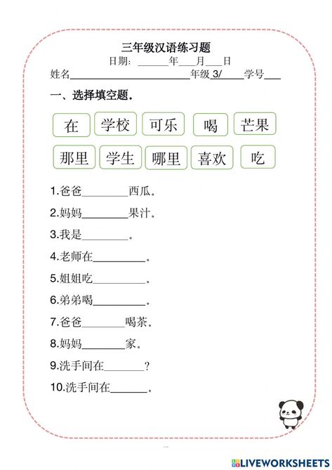 Chinese Drinks, Chinese Worksheet, Chinese Exercise, Chinese Drink, Mandarin Lessons, Bahasa China, Worksheets For Grade 3, Mandarin Chinese Learning, Chinese Learning