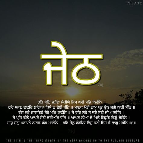 guru ghre chlo pyaare aaj sangrand a...... In the month of Jayt'h, the bride longs to meet with the Lord. All bow in humility before Him.… Sangrand Quotes Punjabi, Sangrand Quotes, Sikhi Quotes, Quotes Punjabi, Love Sayri, Funny Good Morning Messages, Sri Guru Granth Sahib, Sikh Quotes, Guru Quotes