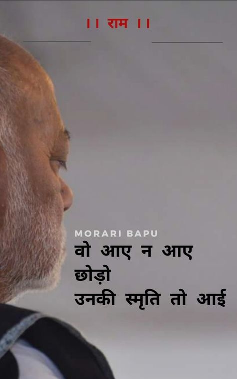 Morning Quotes Gujarati, Murari Bapu, Love Quotes Gujarati, Jay Siyaram, Morari Bapu Quotes, Morari Bapu, Shree Ram, Gujarati Quotes, Radhe Krishna