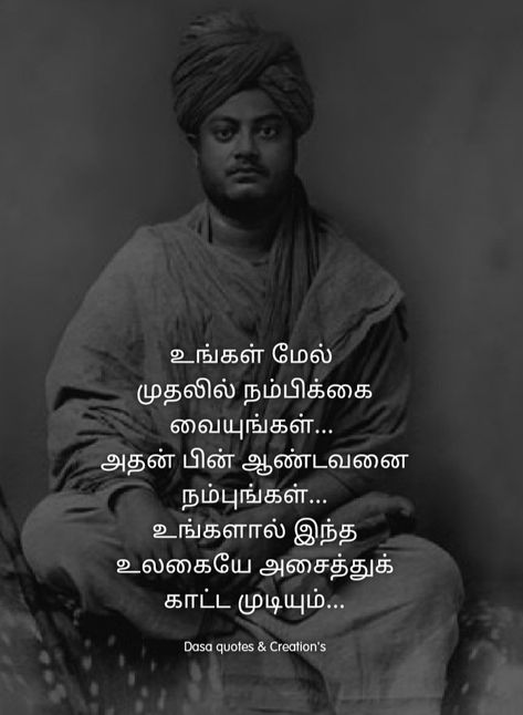 Swami Vivekananda Quotes Tamil, Vivekananda Quotes In Tamil, Hindi Alphabet, Quotes Tamil, Happy Wedding Anniversary Wishes, Quotes In Tamil, Vivekananda Quotes, True Lies, Tamil Motivational Quotes