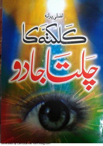 Amliyat Books, Black Magic For Love, Free Ebooks Pdf, Kala Jadu, Black Magic Book, Read Books Online Free, Hindi Books, Kalay, Ebooks Free Books