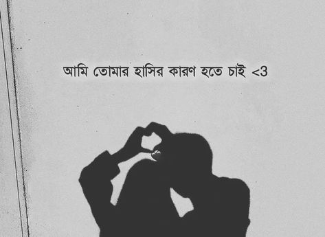 𝐁𝐚𝐧𝐠𝐥𝐚_𝐐𝐮𝐨𝐭𝐞𝐬 🌈™ Bangla Love Quotes For Him, Love Letter For Husband, Love Lines For Him, Wallpaper California, Short Romantic Quotes, I Love You Lettering, Good Evening Messages, Mehedi Design, Bengali Quotes