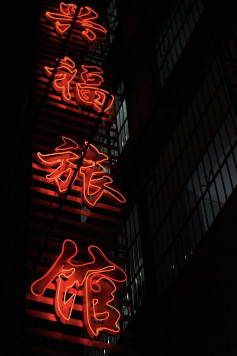 Hotel Poster, Cartoon Network Studios, Japanese Hotel, Red Neon, Neon Aesthetic, Japan Aesthetic, Neon Wallpaper, Metallic Prints, Neon Art