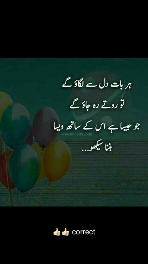 Quran Pictures, Best Quotes In Urdu, Inspirational Quotes In Urdu, Funky Quotes, Urdu Lines, Urdu Love Words, Best Friend Quotes Funny, True Feelings Quotes, Poetry Quotes In Urdu