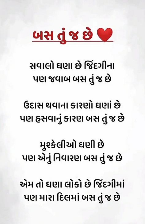 Love Sayri Gujarati, Love Gujrati Sayri, Love Quotes For Him Gujrati, Gujrati Quotes Love For Husband, Happy Anniversary Wife, Love Quotes In Gujarati Romantic, Hubby Quotes, Life Quotes For Girls, Birthday Wishes For Love