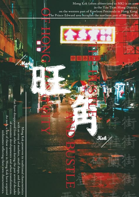 Hong Kong Movie Poster, Hong Kong Poster Design, Magazine Layout Design Typography, Poster Ideas Aesthetic, Hongkong Design, Hong Kong Poster, Mong Kok, Balloon Logo, Japan Magazine