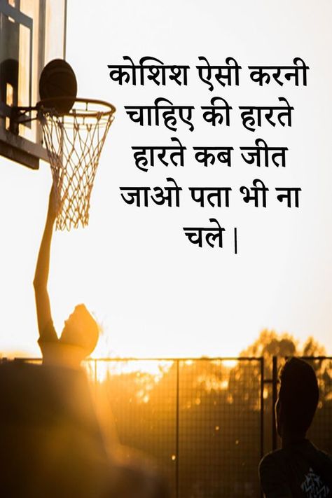 Success Shayari, Motivational Thoughts In Hindi, Struggle Quotes, Strong Motivational Quotes, Romantic Quotes For Her, Hindi Quotes On Life, Look Up Quotes, Inspirational Quotes About Success, Postive Life Quotes