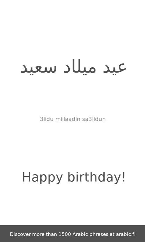 The arabic nominal sentence where the predicate is a single word 'Happy birthday!' described and analyzed. Arabic Birthday Quotes, Happy Birthday In Arabic, Creative Branding Design, Arabic Phrases, Types Of Sentences, The Verb, Learn Arabic Language, The Sentence, Learn Arabic