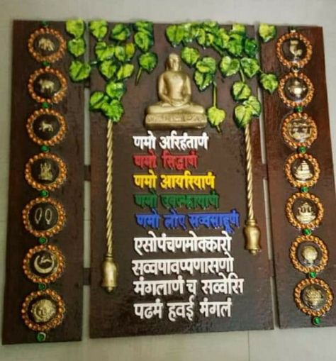 Navkar Mantra Lippan Art, Navkar Mantra Design On Wall, Navkar Mantra Design, Creative Name Plate Design, Siporex Carving, Lippan Art Name Plate, Jain Paintings, Navkar Mantra, Anniversary Chalkboard