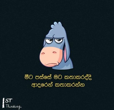 Funny Quotes Sinhala, Sinhala Joke Posts, Joke Post Sinhala, Sinhala Funny Posts, Sinhala Memes, Sinhala Wadan, Couple Dance Videos, Jokes Photos, Birthday Wishes For Boyfriend