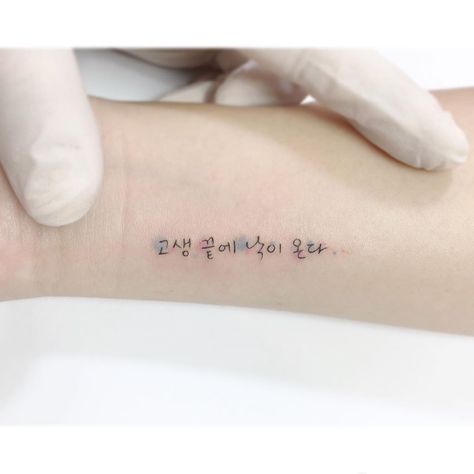 Korean Tattoos For Women, Korean Lettering Tattoo, Korean Writing Tattoo, Playground Tattoo, Writing Tattoo, Korean Tattoos, Korean Writing, Omerta Tattoo, Lettering Tattoo