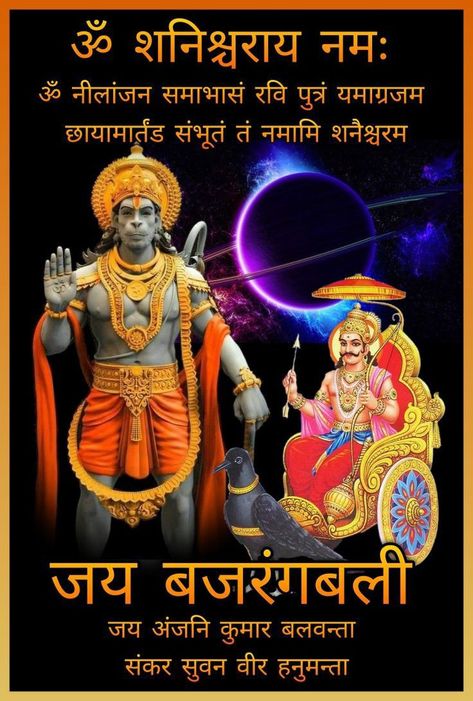 Shanivar Good Morning, Shaniwar Good Morning, Gm Saturday, Shubh Shanivar, Shubh Shaniwar, Saturday Morning Greetings, Lord Shani, Surya Dev, Good Morning Saturday Images