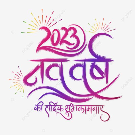 2023,happy new year,hindi calligraphy,new year,celebration,year,happy,holiday,decoration,new,years,greeting,party,creativity,festival,font,colourful,calendar,festive,january,golden,label,new clip art,design,hindi new year,happy new year hindi,nav varsh hindi,new year banner,new year template,new year social media,new year card,new year facebook promotion,luxury new year,layering,number,hindi nav varsh,hindu new year,nav varsh,hindu nav varsh,nav,varsh,hindu new year design,bharatiya new year,bha Happy New Year In Hindi, New Year In Hindi, Happy New Year Hindi, Hindu Nav Varsh, Hindi New Year, Nav Varsh, Blue Purple Gradient, Hindu New Year, 2023 Happy New Year