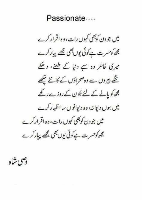 By PaKisTaNi PoeT, SyeD WaSsİ ShaH !!!!!!!! Ghazal Poem, Fav Poetry, Urdu Quotes Islamic, Urdu Literature, Romantic Poetry Quotes, Poetry Hindi, Punjabi Poetry, Urdu Love Words, Sufi Poetry