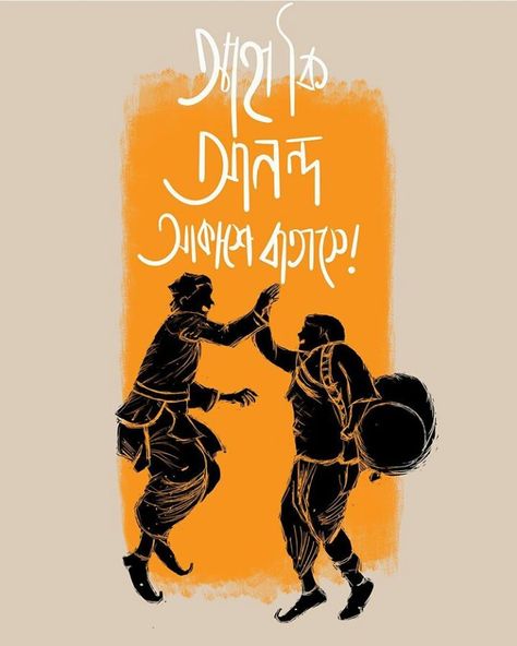 Satyajit Ray Illustrations, Bengali Illustration Art, Bengali Art Culture, Bengali Poster, Satyajit Roy, Bengali Typography, Typography Art Quotes, Typography Drawing, Satyajit Ray