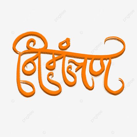 Hindi Letters, Happy Hindi, Banner Png, Handwritten Calligraphy, Png Hd, Calligraphy Handwriting, Simple Backgrounds, Paint Stain, Free Psd