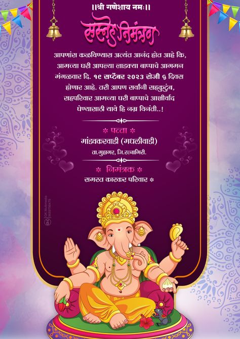 Ganpati invitation card Ganpati Nimantran Card, Ganpati Mahaprasad Invitation, Ganesh Poster Background, Ganpati Invitation Card In Marathi, Ganpati Invitation Card Template Marathi, Ganapati Invitation Card, Ganesh Invitation Card Background, Ganpati Bappa Invitation Card, Ganpati Invitation Card Background