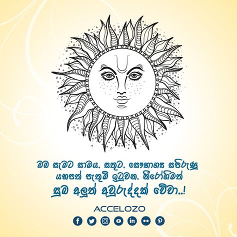 ඔබ සැමට සාමය, සතුට, සෞභාග්‍යය සපිරි සුබ අලුත් අවුරුද්දක් උදාවේවායි අපේ පැතුමයි..!
.
Wishing everyone a happy and blessed Sinhala and Tamil New Year.! May this Sinhala and Tamil New Year bring new happiness, new goals, new achievements and new inspirations to your life! 
.
.
.
#awurudu  #sinhalanewyear #sinhalatamilnewyear #newyearsl #newyear2020 #srilankanewyear #srilanka #lka #accelozo #creative #marketingagency #digitalmarketing #newyearwish #wishes Sinhala And Tamil New Year Wishes 2024, සිංහල අලුත් අවුරුදු Wishes Sinhala, Sinhala And Tamil New Year Wishes In English, Sinhala And Tamil New Year Decorations, Sinhala And Tamil New Year Wishes, Happy Sinhala And Tamil New Year Wishes, Sinhala New Year Wishes, Sinhala New Year, Sinhala And Tamil New Year