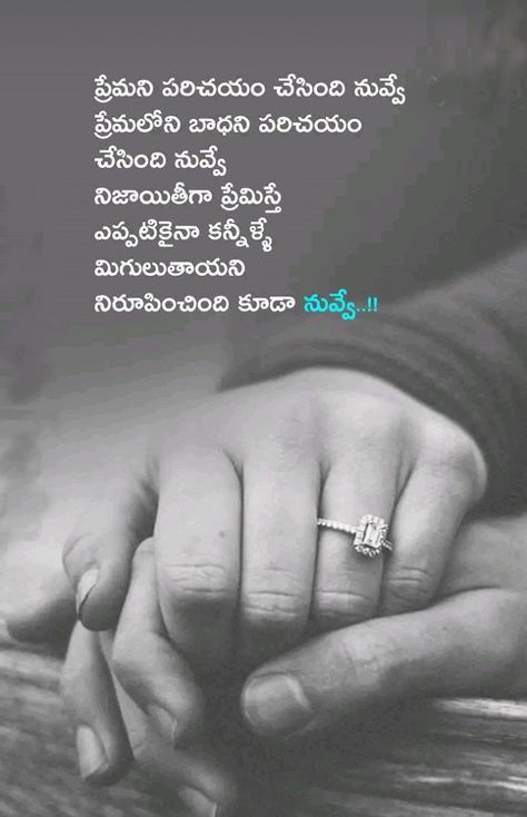 Emotional Quotation In Telugu, Love Fail Quotes, Missing Husband Quotes, Fail Quotes, Love Quotes In Telugu, Simple Life Quotes, Die Quotes, Telugu Jokes, Hands Aesthetic