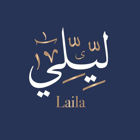 Arabic calligraphy art of the name Layla in Hebrew and Arabic the word Leila or Laila means night or dark and the name is often given to girls in Thuluth style Translated Laila Layla Name, Mom In Heaven, Hebrew Names, Arabic Names, Name Signature, Calligraphy Name, Signature Ideas, Arabic Calligraphy Art, Name Writing