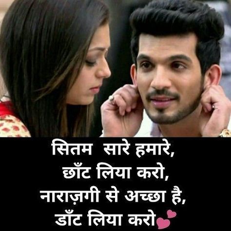 Sayri Hindi Love, Hindi Love Shayari Romantic, True Love Images, Sorry Images, Sorry Quotes, Hindi Poems, Romantic Quotes For Girlfriend, Romantic Quotes For Her, Sweet Romantic Quotes