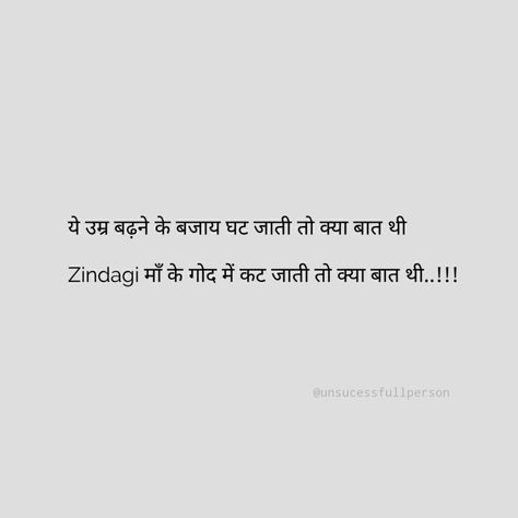 Mom Hindi Quotes, Shayari For Mom Birthday, Shayari For Mother In Hindi, Mother Quotes In Hindi, Caption For Mom, Short Mothers Day Quotes, Mothers Day Captions, Maa Quotes, Nana Quotes