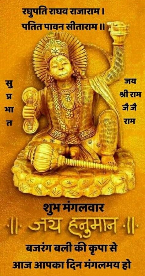 Mangalwar Good Morning, Mahakal Bhakt, Jay Bajrangbali, Hanuman Dada, Shri Ram Wallpaper, Good Morning In Hindi, Jay Hanuman, Jay Shri Ram, Morning Images In Hindi