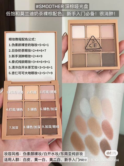 3ce Smoother, 3ce Eyeshadow Palette, 3ce Eyeshadow, Chinese Makeup, Ulzzang Makeup, Healthy Girl, Eyeshadow Tutorial, Asian Makeup, Korean Makeup