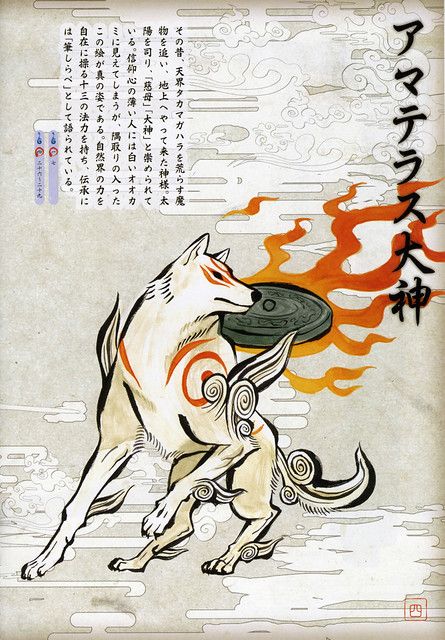 Japanese Wolf, Japanese Mythology, To Do Today, Real Tattoo, Mythology Art, Ethereal Art, Video Game Art, Fantasy Creatures, Drawing Inspiration