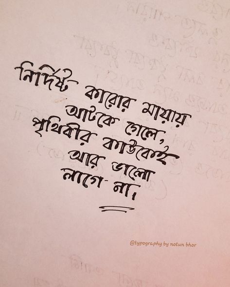 Bengali Poetry, Love Quotes In Bengali, Bengali Typography, Wp Status, Typography Art Quotes, Neet Notes, Bangla Book, Bengali Poems, Bengali Quotes