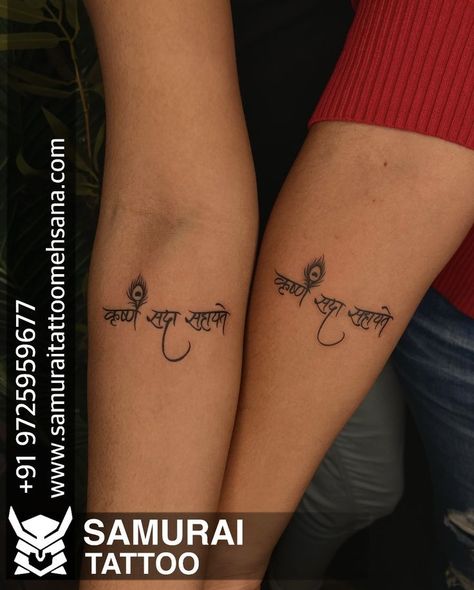 Kanha Tattoo Design, Krishna Sada Sahayate Tattoos, Radhe Radhe Tattoo Design, Krishna Mantra Tattoo, Radhe Radhe Tattoo, Radhe Krishna Tattoo, Shree Krishna Tattoo, Dwarkadhish Tattoo, Mor Pankh Tattoo