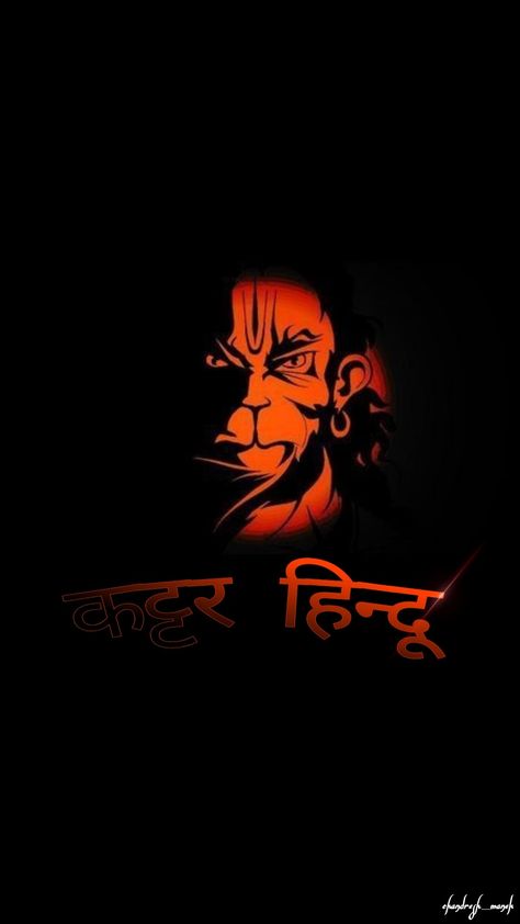 कट्टर हिन्दू Logo, Black Sparkle Background, Fall Wallpaper Tumblr, Iphone Wallpaper Rock, Hindu Names, Indian Palmistry, Photography Name Logo, Hanuman Video, Bhagwan Ji