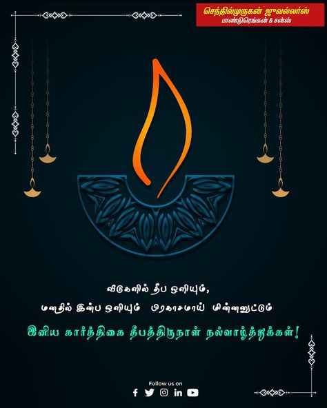 Let the light bring in tonnes of joy & happiness. Senthil Murugan Jewellers wishes you & your family a prosperous Karthigai Deepam. #senthilmuruganjewellers #SMJ #jewellery #deepam#tiruvannamalai #karthigaideepam #diya #pooja #tiruvannamalaitemple Karthigai Deepam Wishes In Tamil, Karthigai Deepam Wishes, Karthigai Deepam, Gold Jhumkas, Blouse Design Images, Good Day Quotes, Mehndi Designs For Beginners, Hindu Deities, Madurai